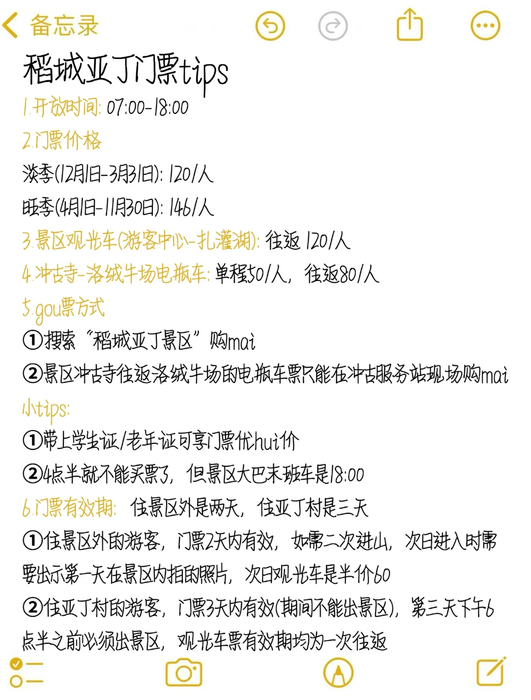 真心提醒3-5月准备去稻城亚丁的姐妹，听劝