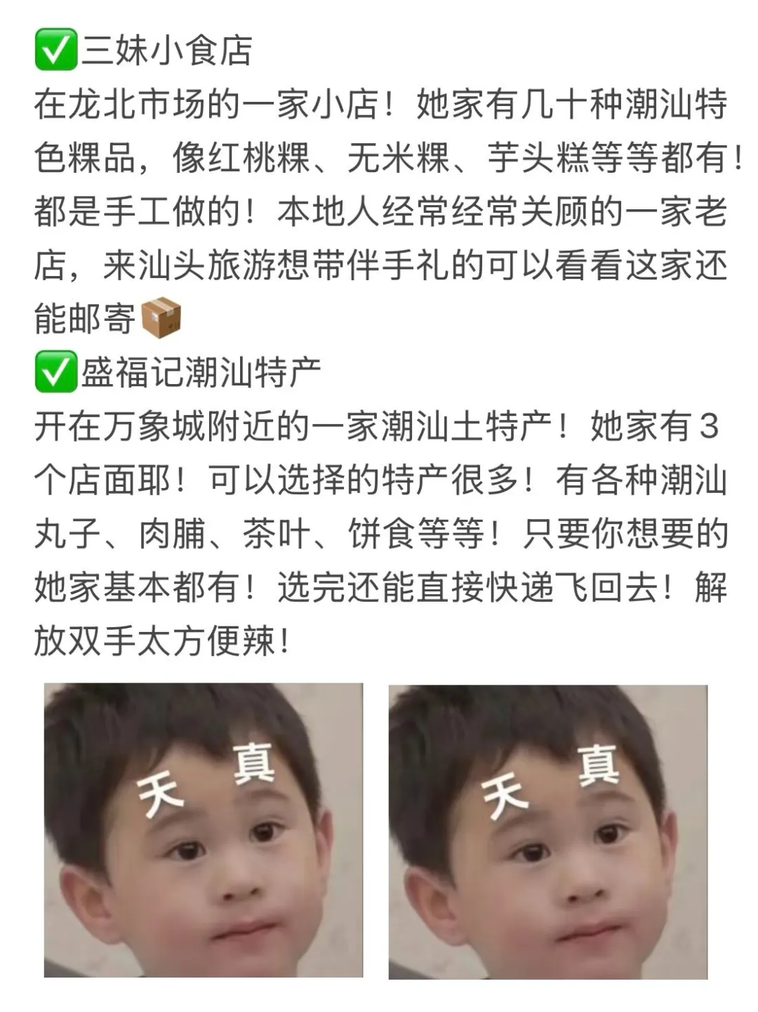 3.29📍汕头已回。。。三个人都崩了🥲