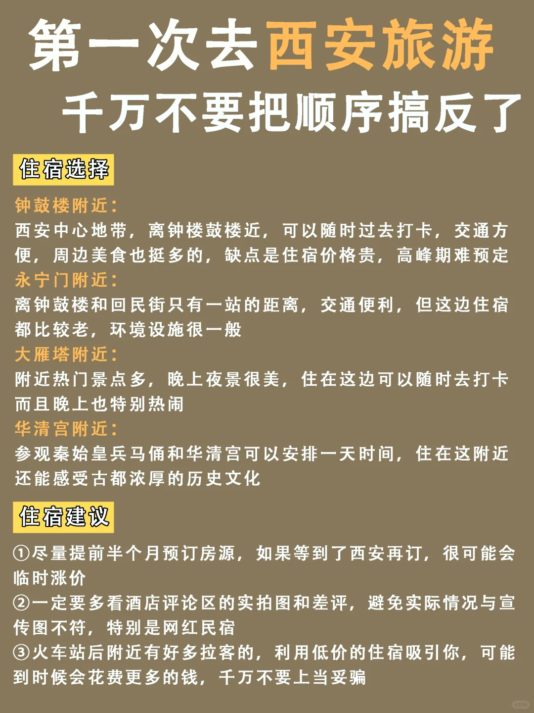西安懒人版旅游攻略｜主打省力不绕路❗️