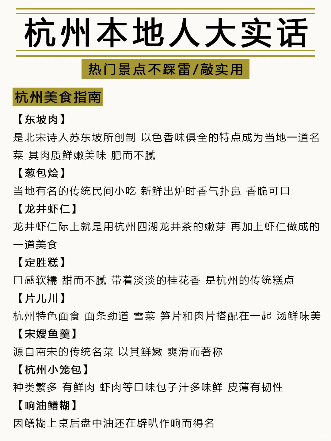 杭州会奖励每一个提前做攻略的人！!