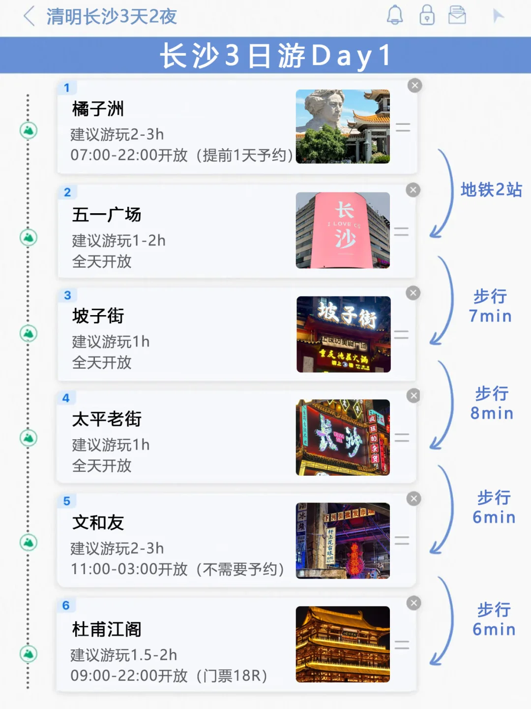 J人好恐怖啊😱…闺蜜做的长沙旅游攻略震惊了