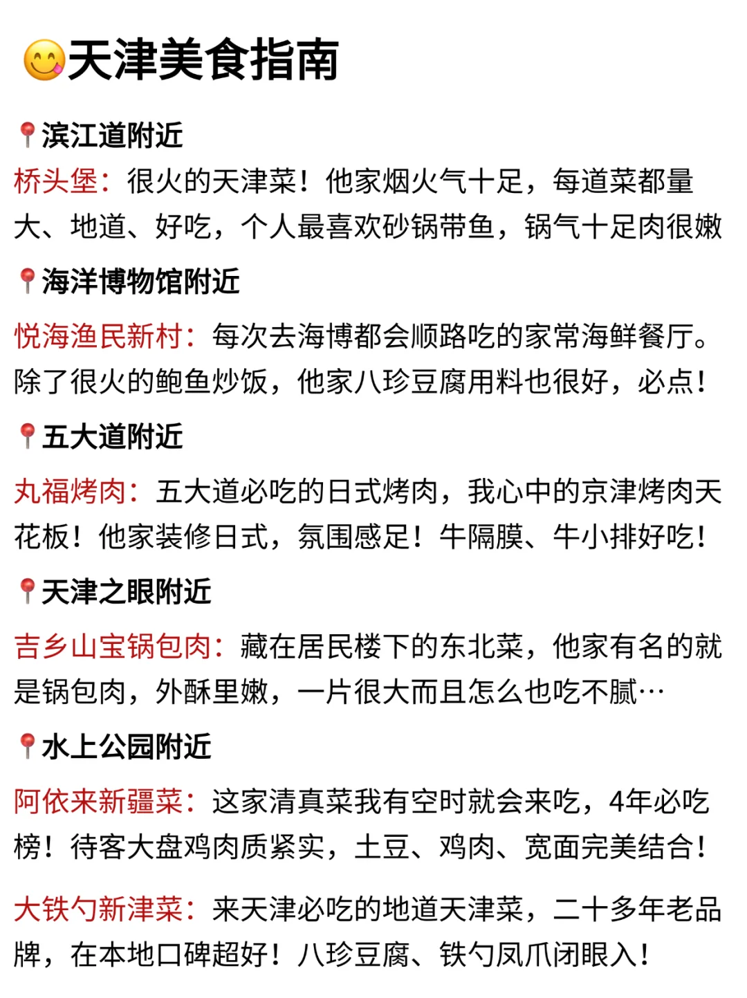 刚从天津回来，花钱买的教训😅😅