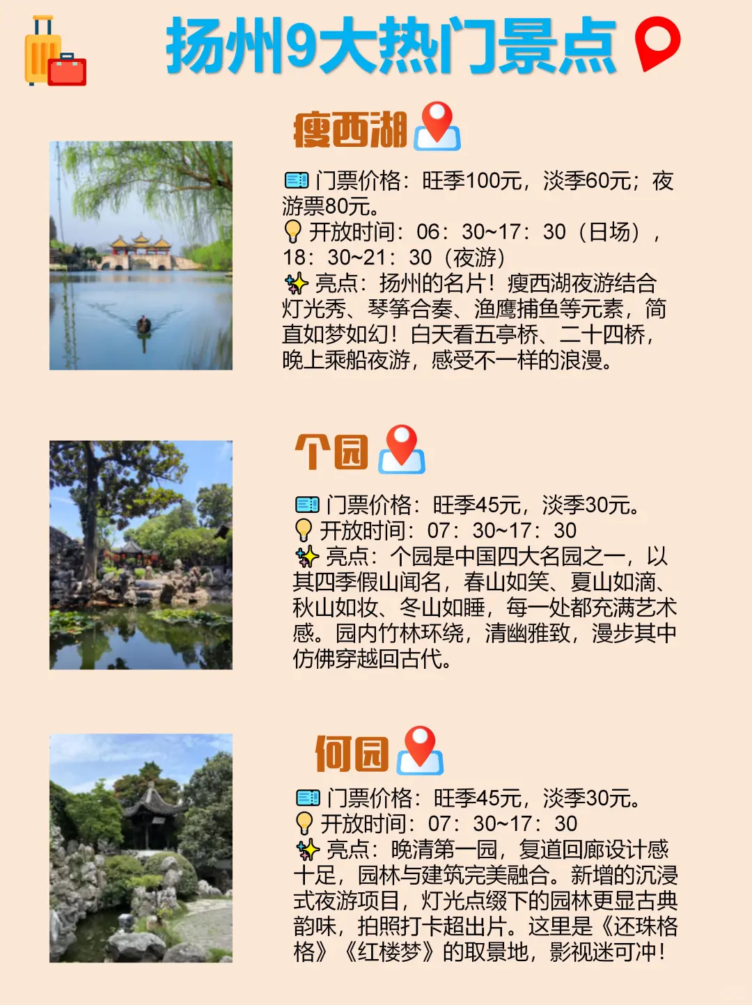 烟花三月下扬州|9大打卡景点，超全攻略🌸