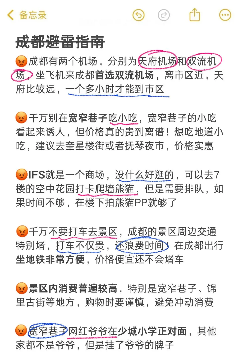 4🈷准备来成都的朋友们‼先暂停吧！