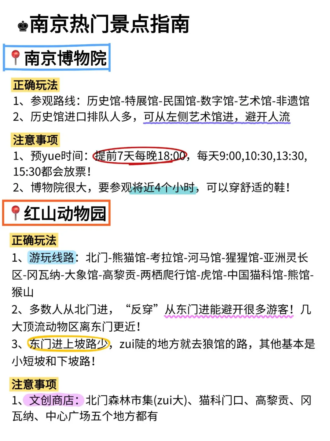清明去南京！听点本地人的大实话吧😭