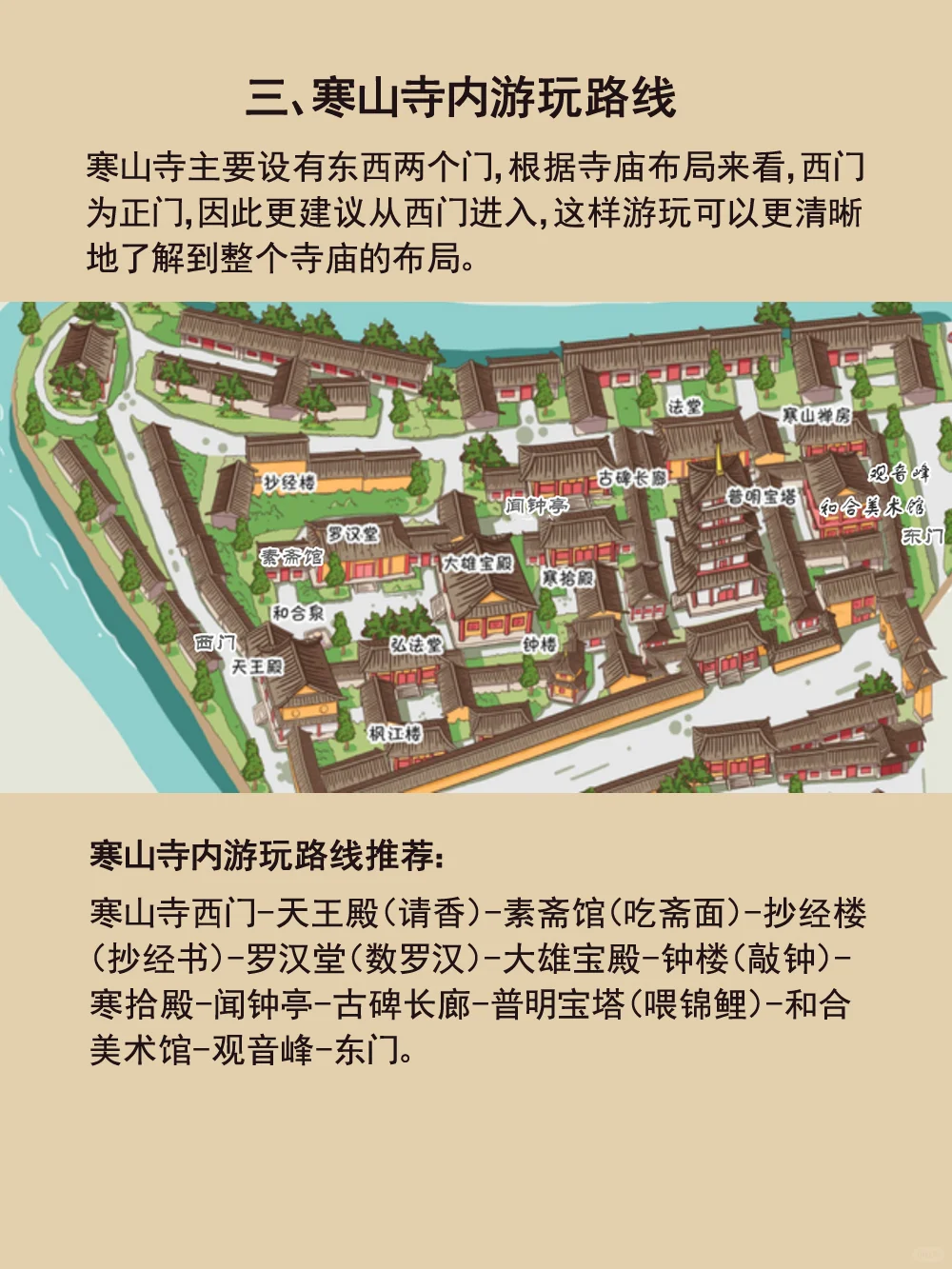 寒山寺+枫桥景区旅游攻略