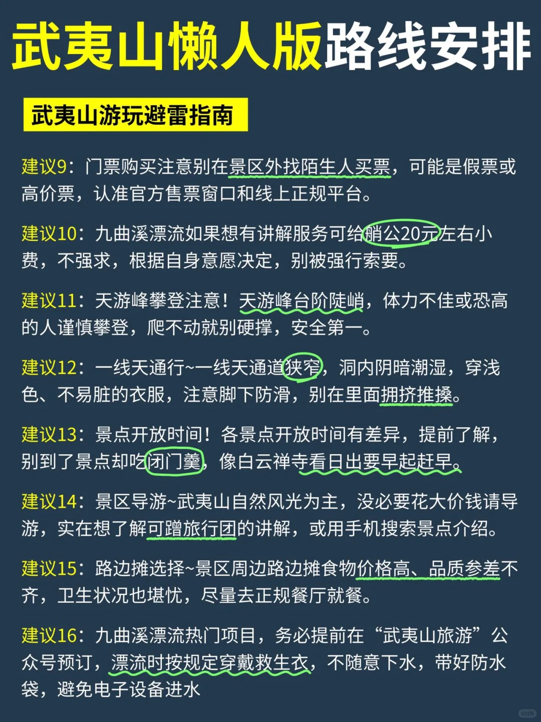 武夷山躺平式旅游攻略✅适合懒人！