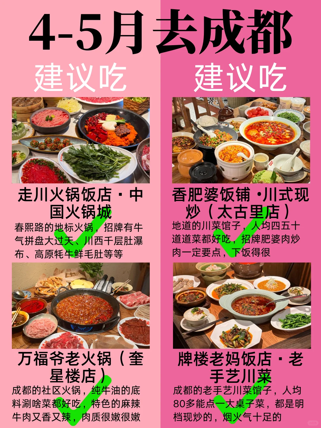 4-5月成都最新攻略，建议去🆚不建议去