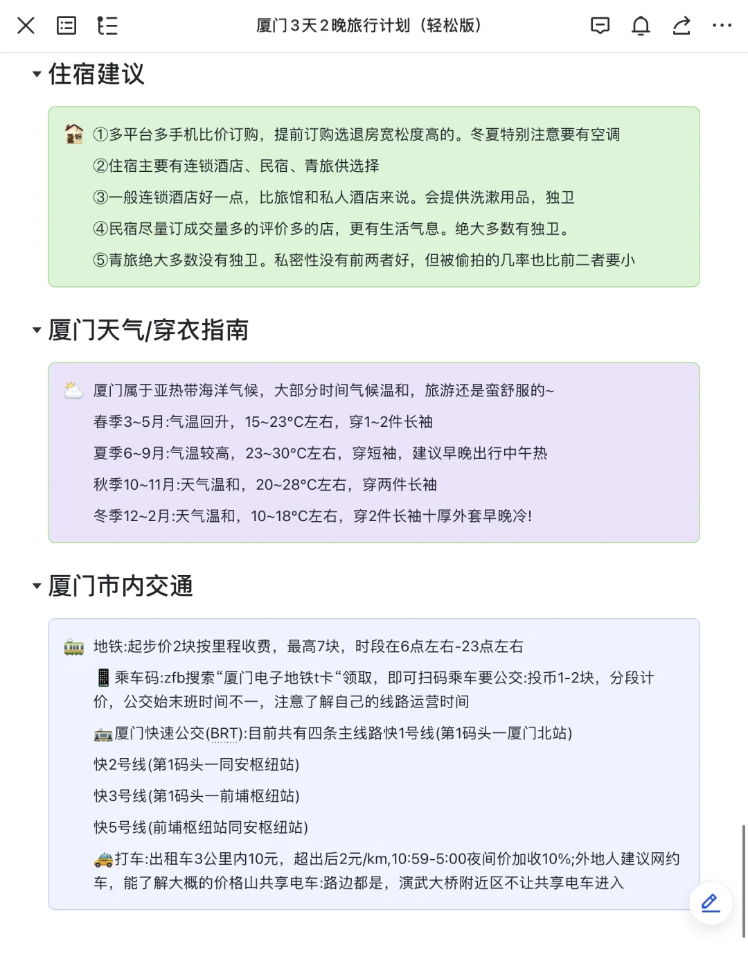 J人朋友做的厦门旅游攻略太震撼了‼