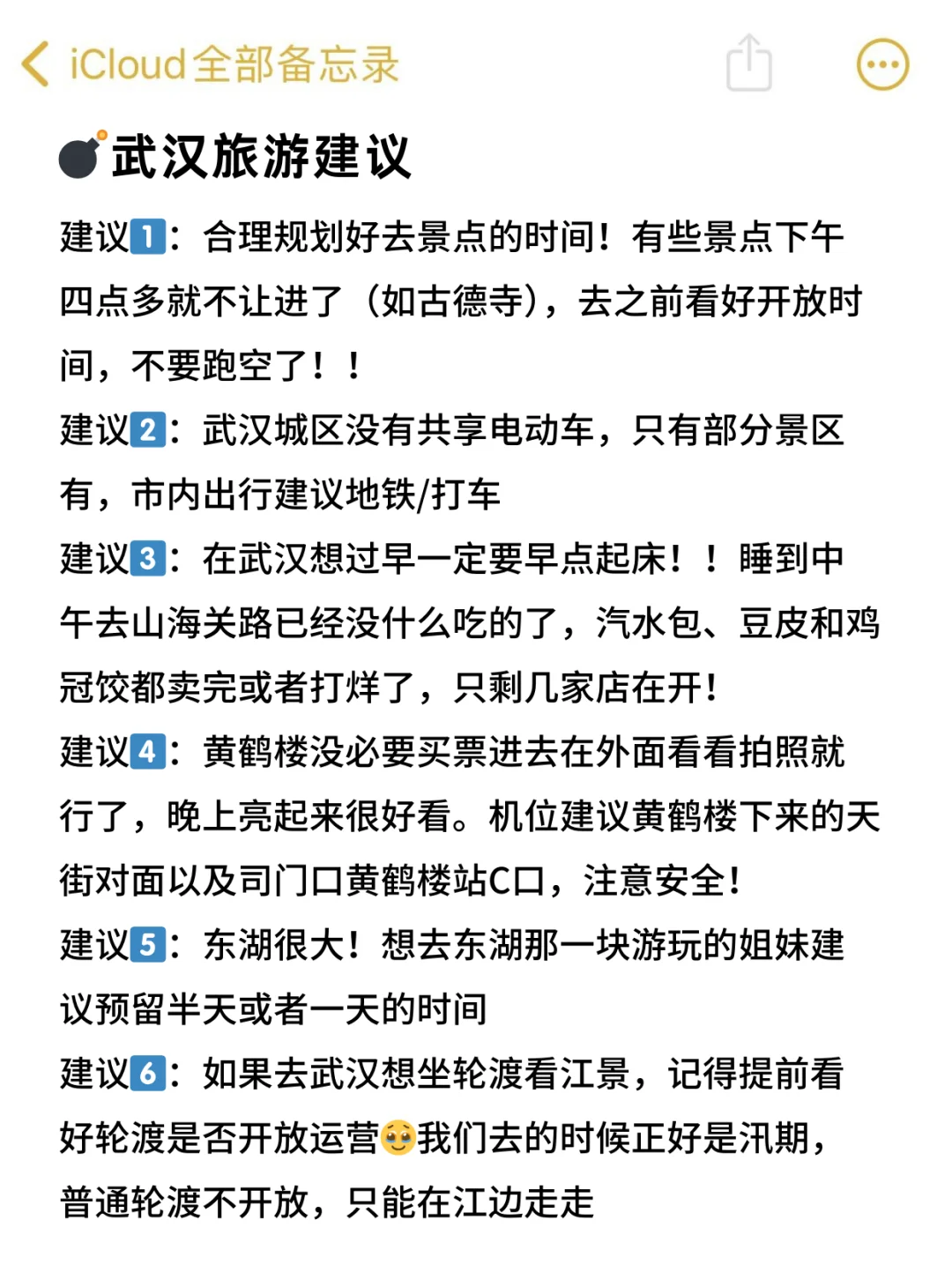 刚从武汉回来（我的建议是）认真看完...