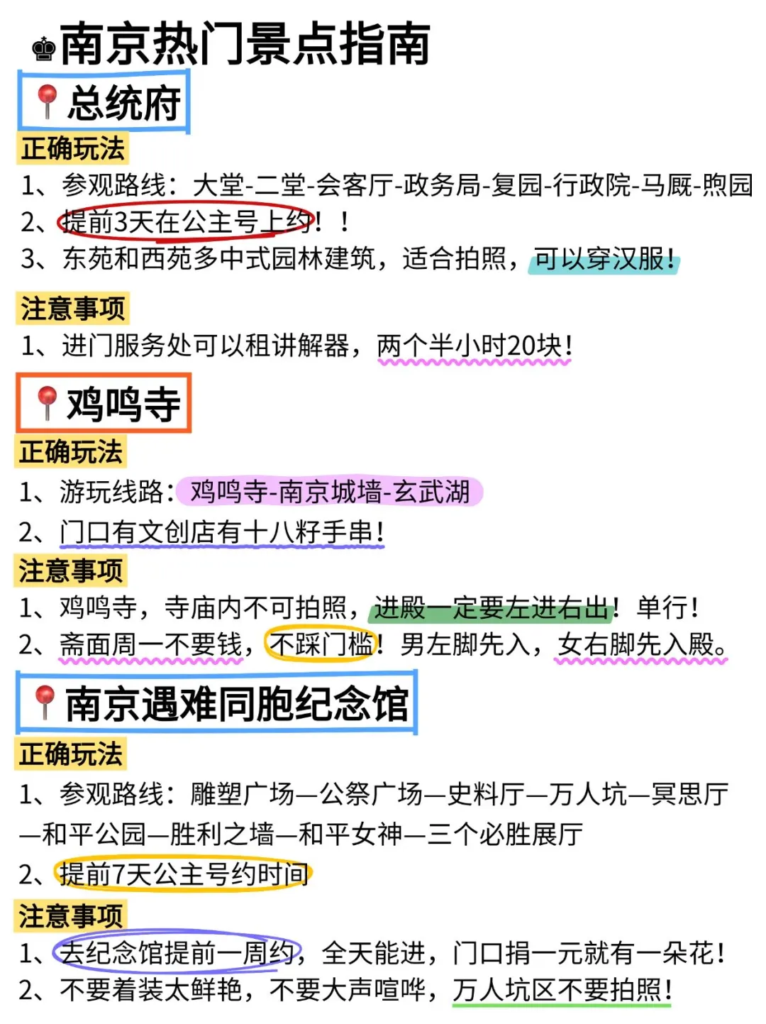 清明去南京！听点本地人的大实话吧😭
