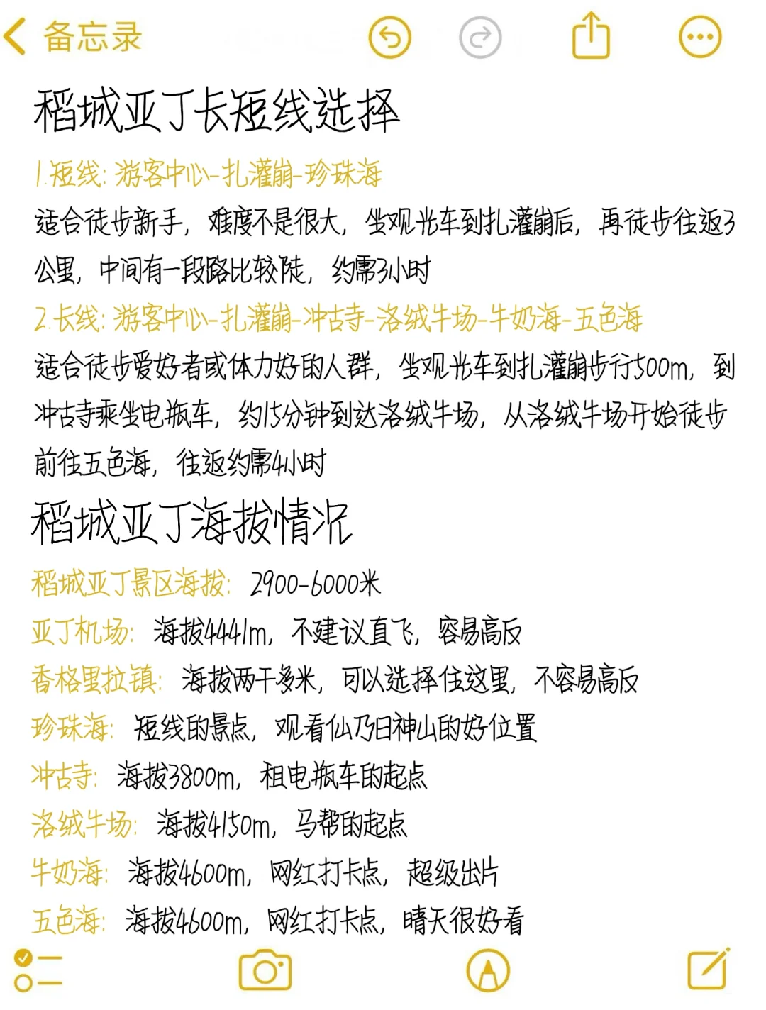 真心提醒3-5月准备去稻城亚丁的姐妹，听劝