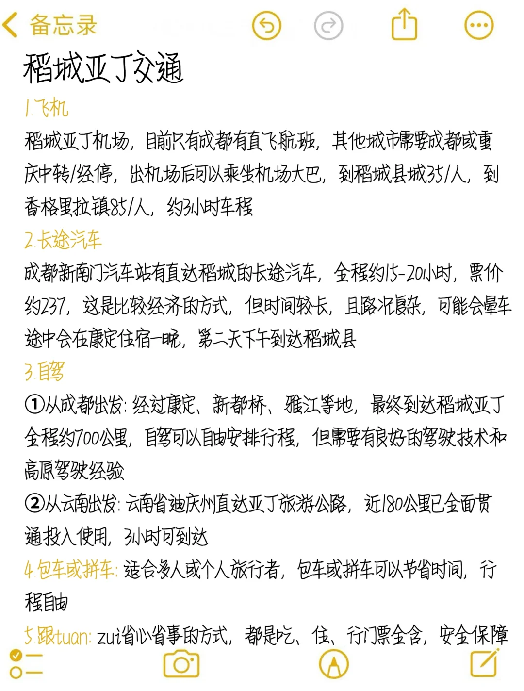 真心提醒3-5月准备去稻城亚丁的姐妹，听劝