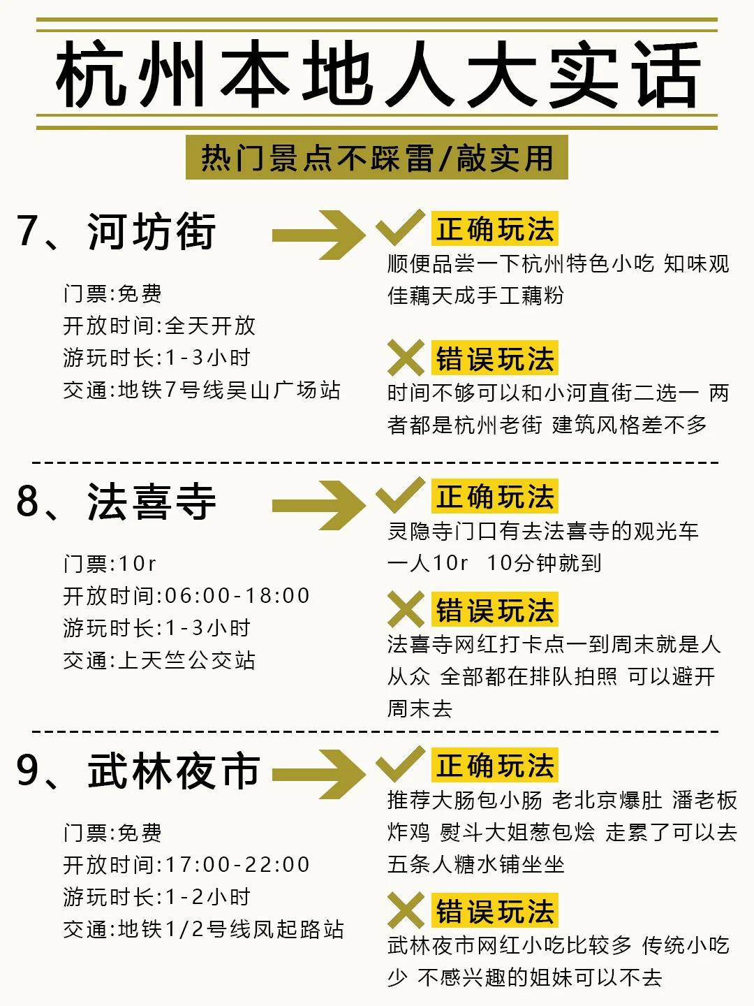 杭州会奖励每一个提前做攻略的人！!