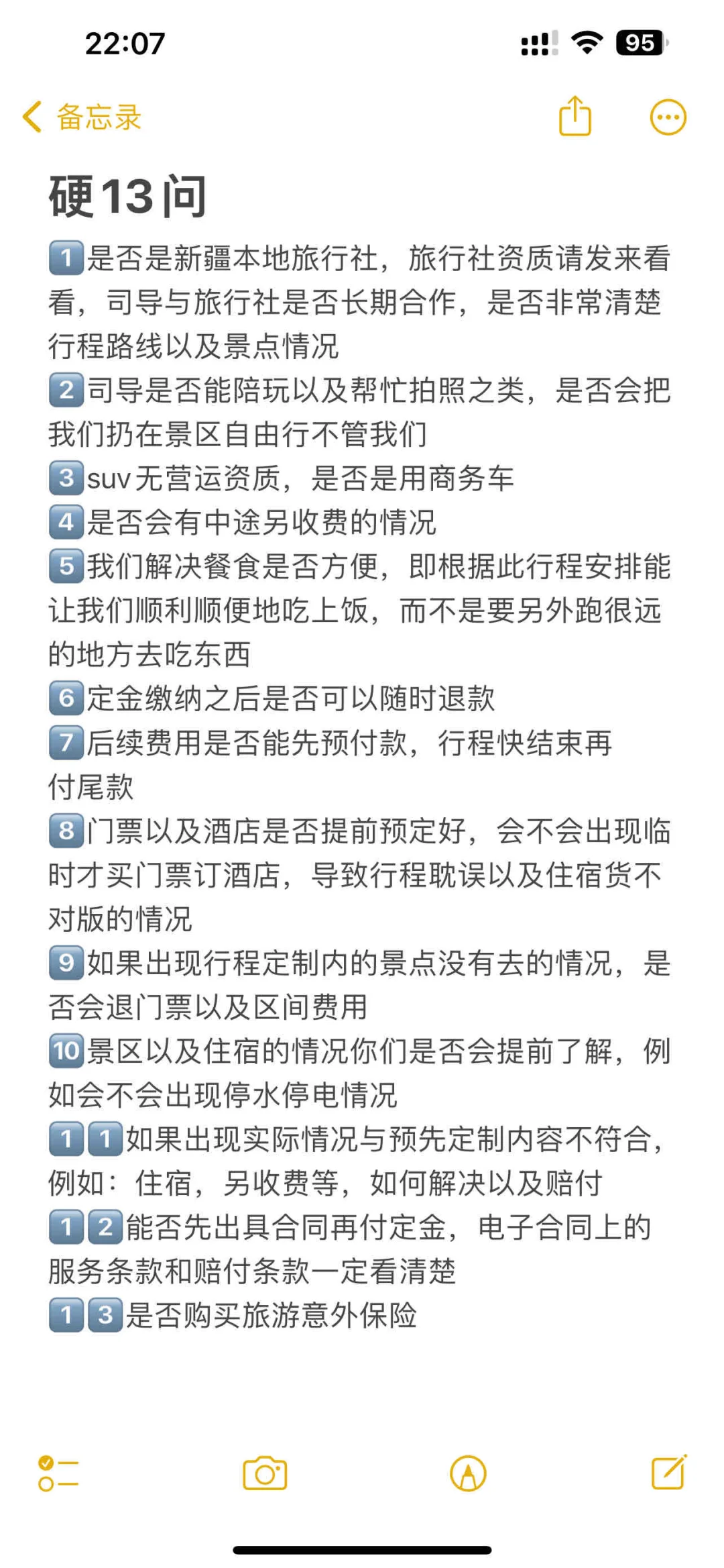报新疆小团之前加了三十多个领队（分享经验