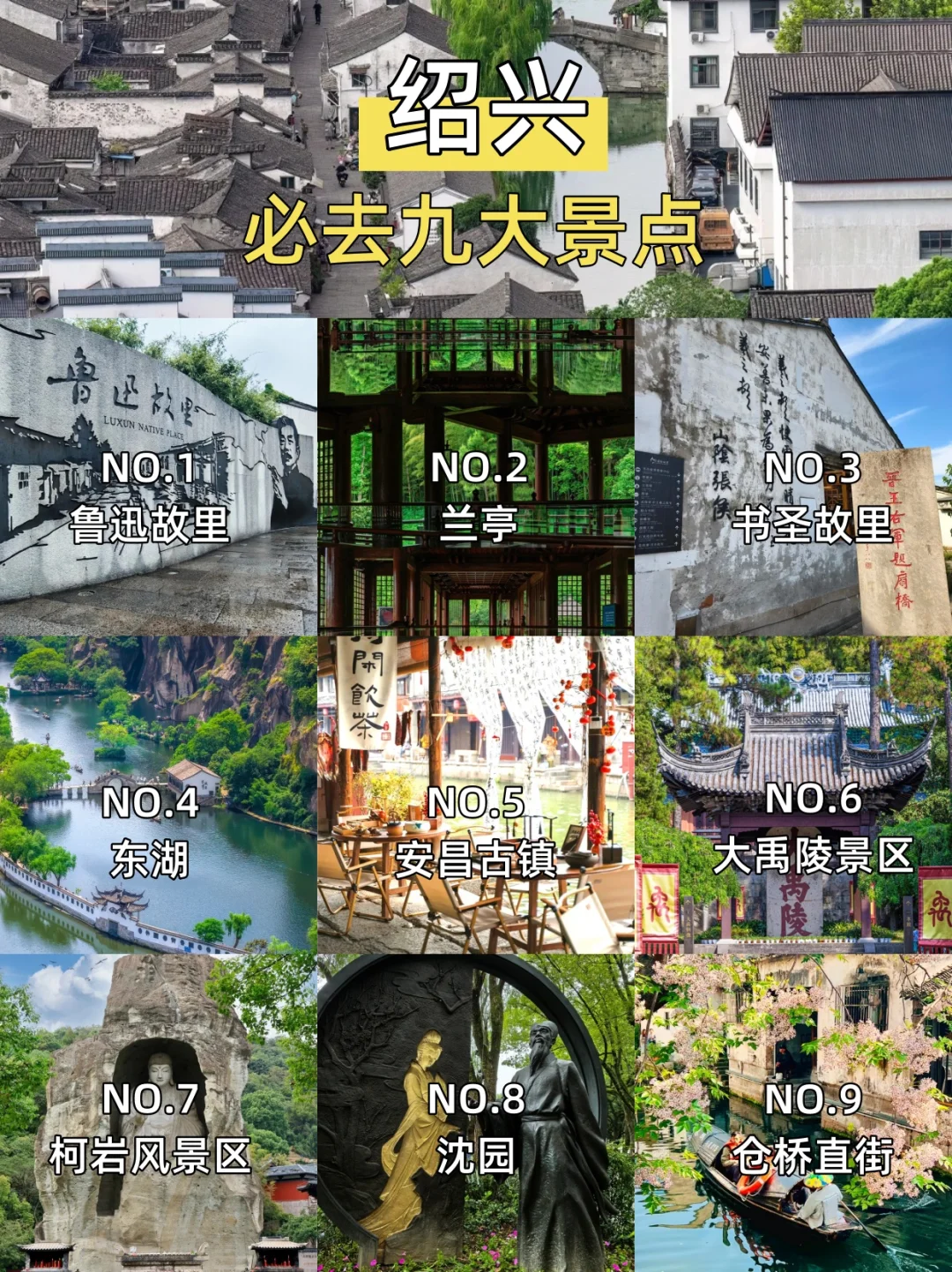 绍兴旅行必去九大景点✨ 出行攻略来啦！