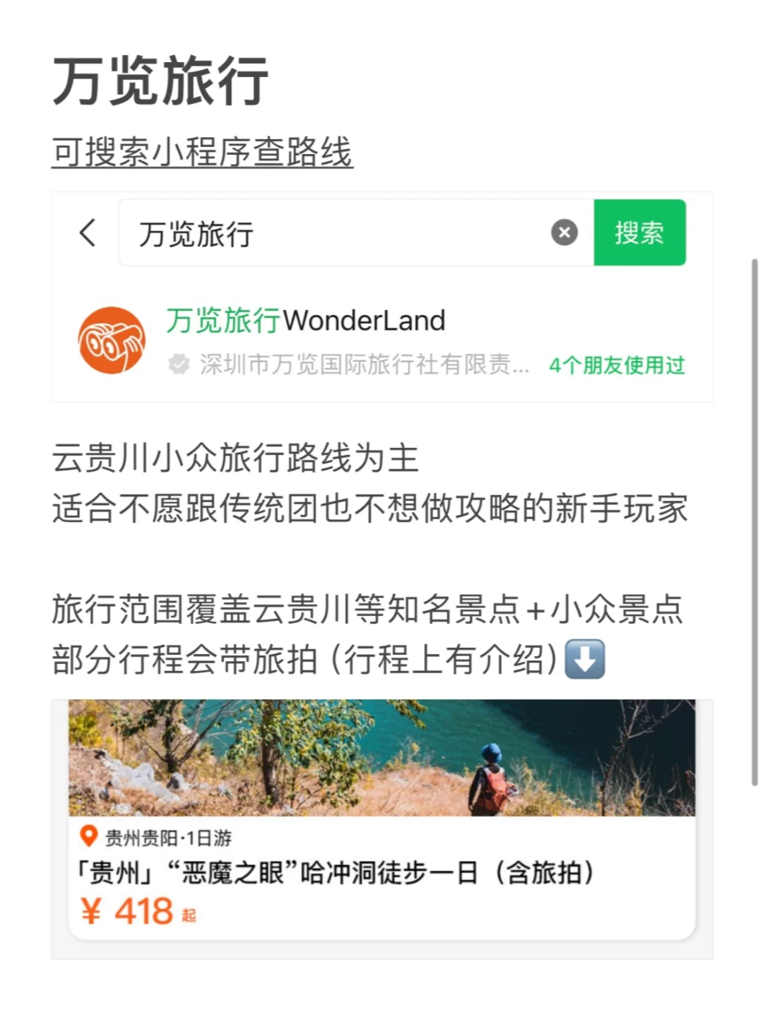 小众旅行社整理【共十家】