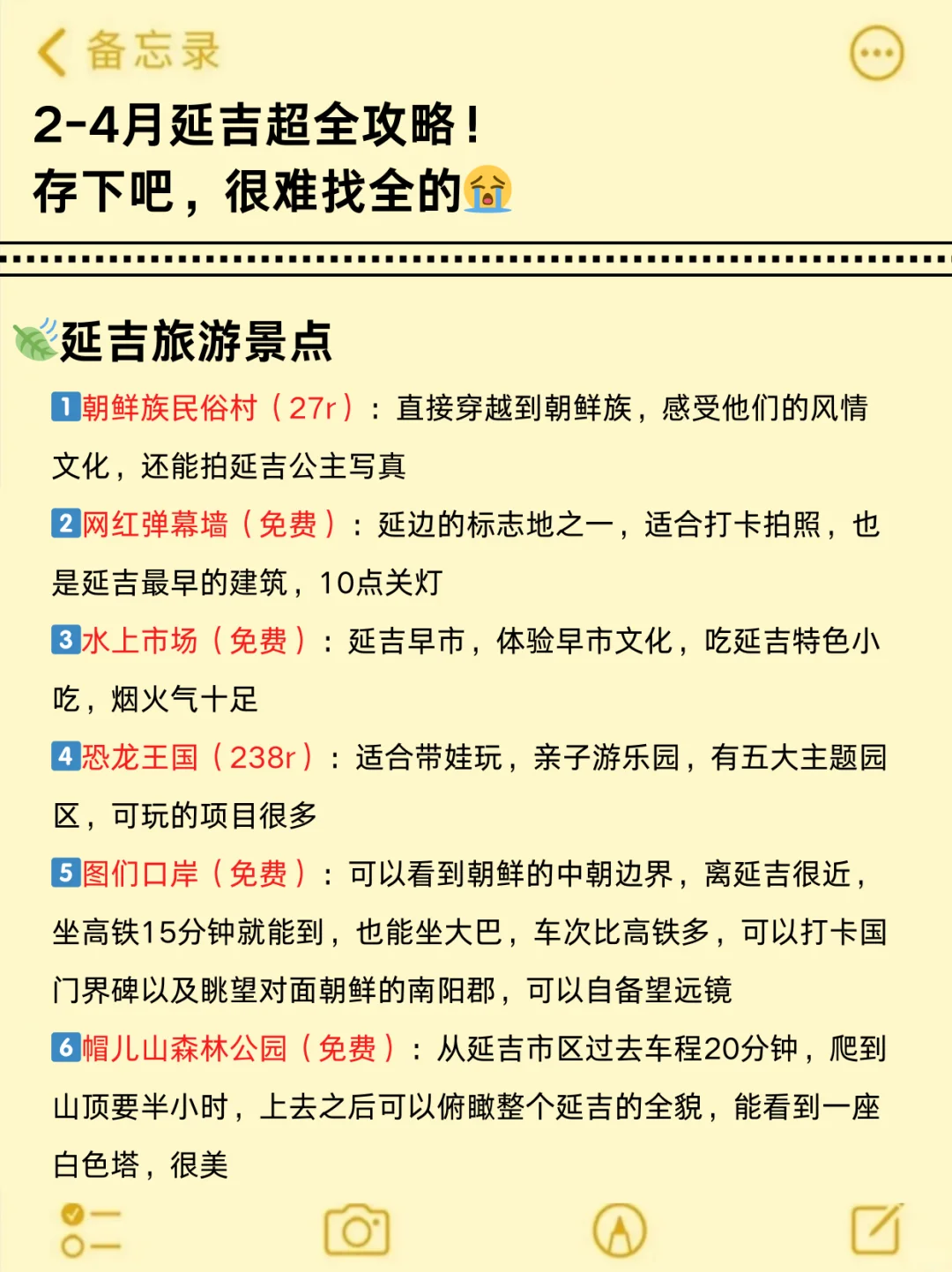 四刷延吉了，我的建议是🥲……附避坑❌