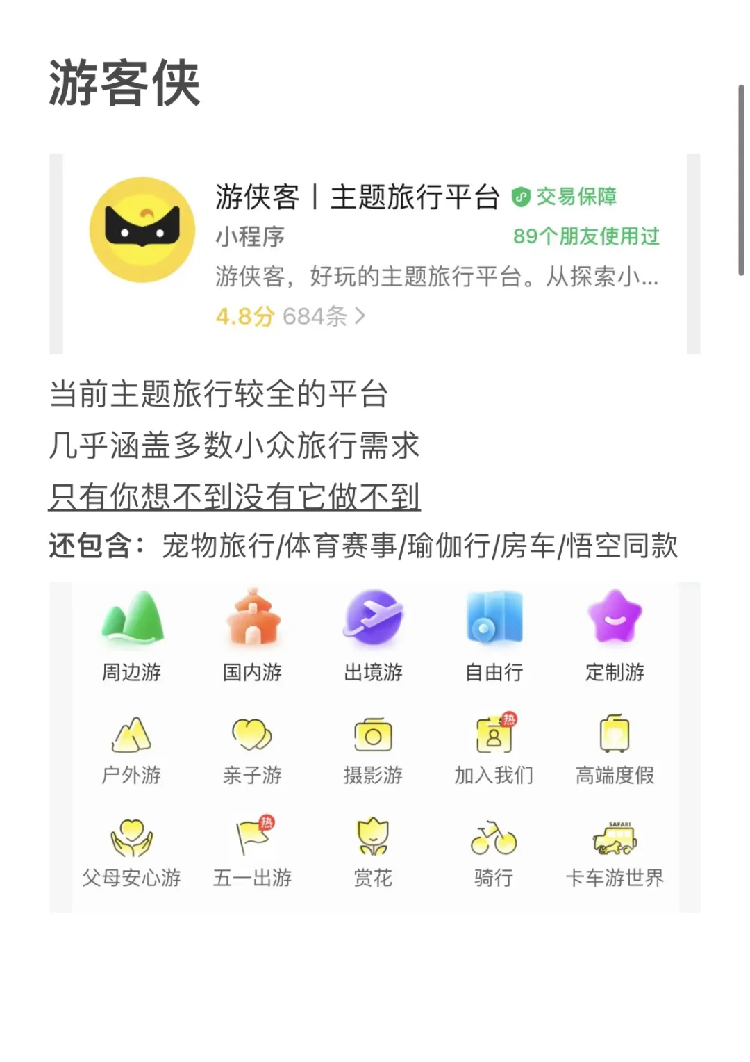 小众旅行社整理 2【共九家】