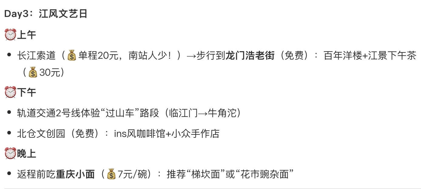 逃离学校计划——大学生旅游攻略——重庆篇