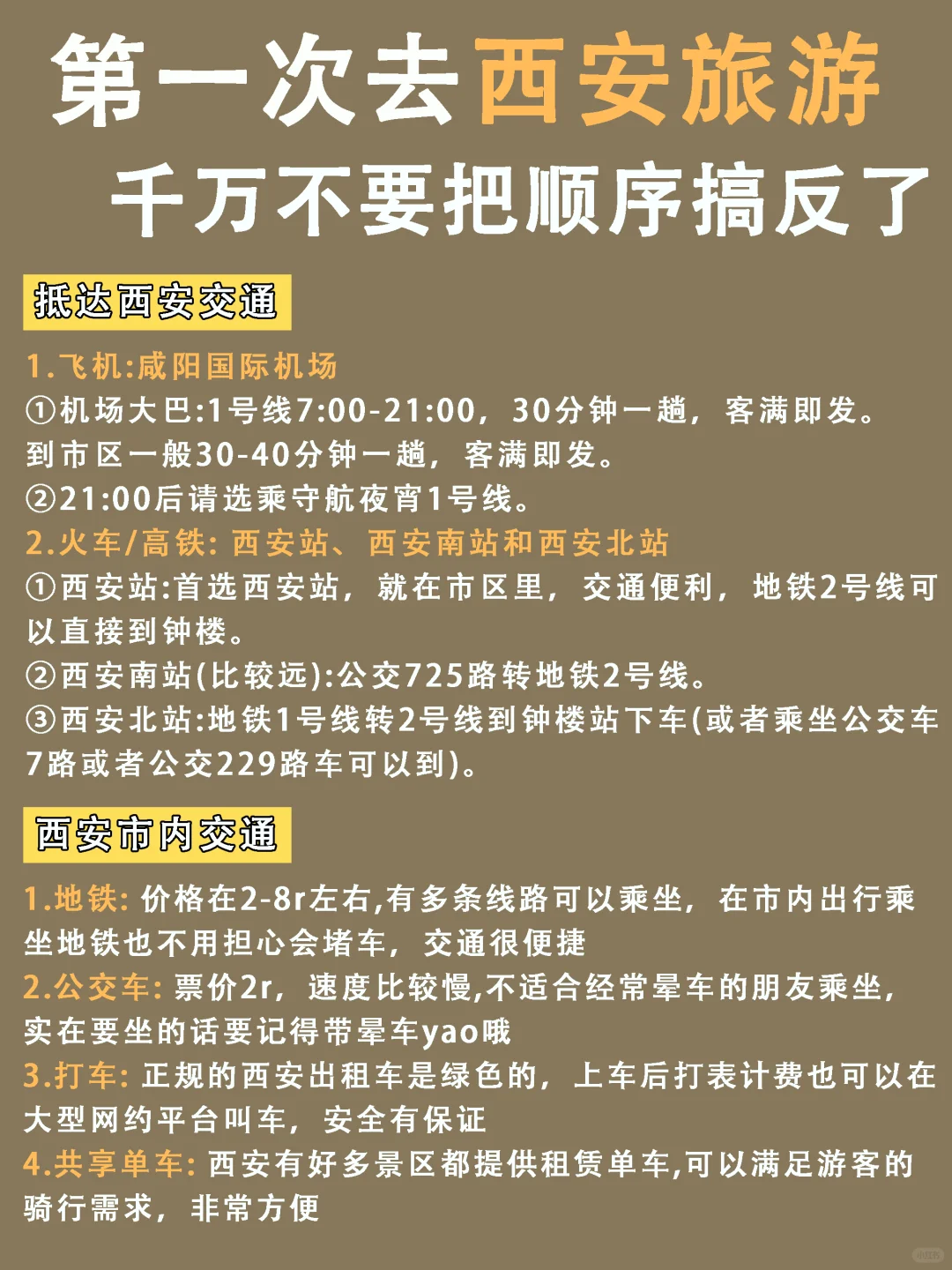 西安懒人版旅游攻略｜主打省力不绕路❗️
