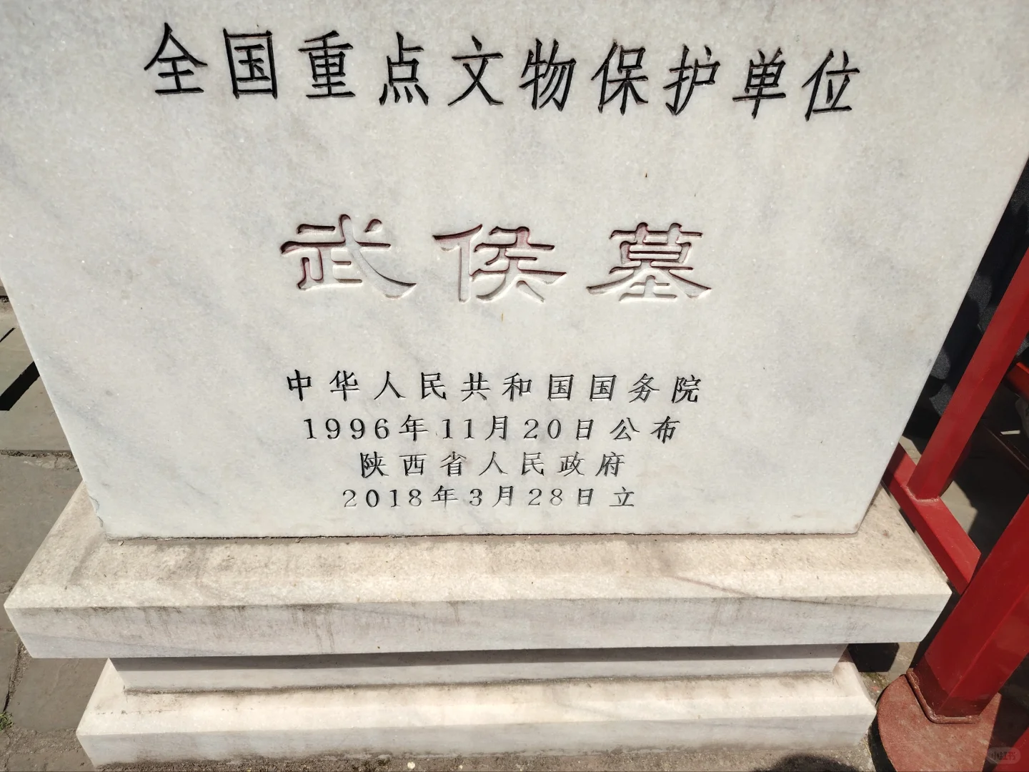 清明节的武侯墓（丞相千古