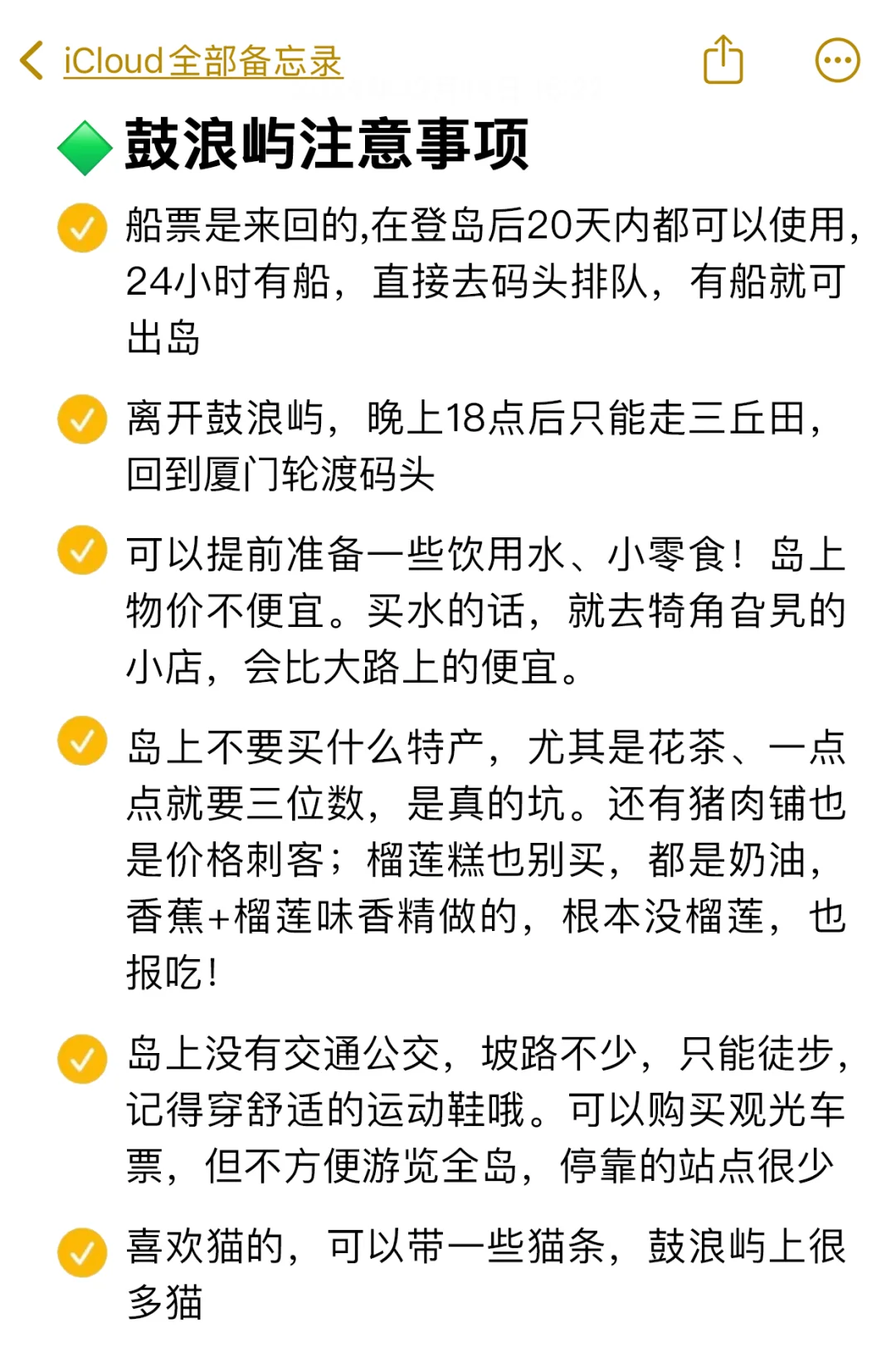 本J人对自己做的厦门旅游攻略甚是满意呀😈