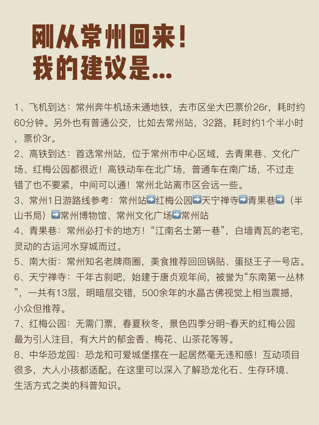 去过8次常州，这些话必须要说出来了