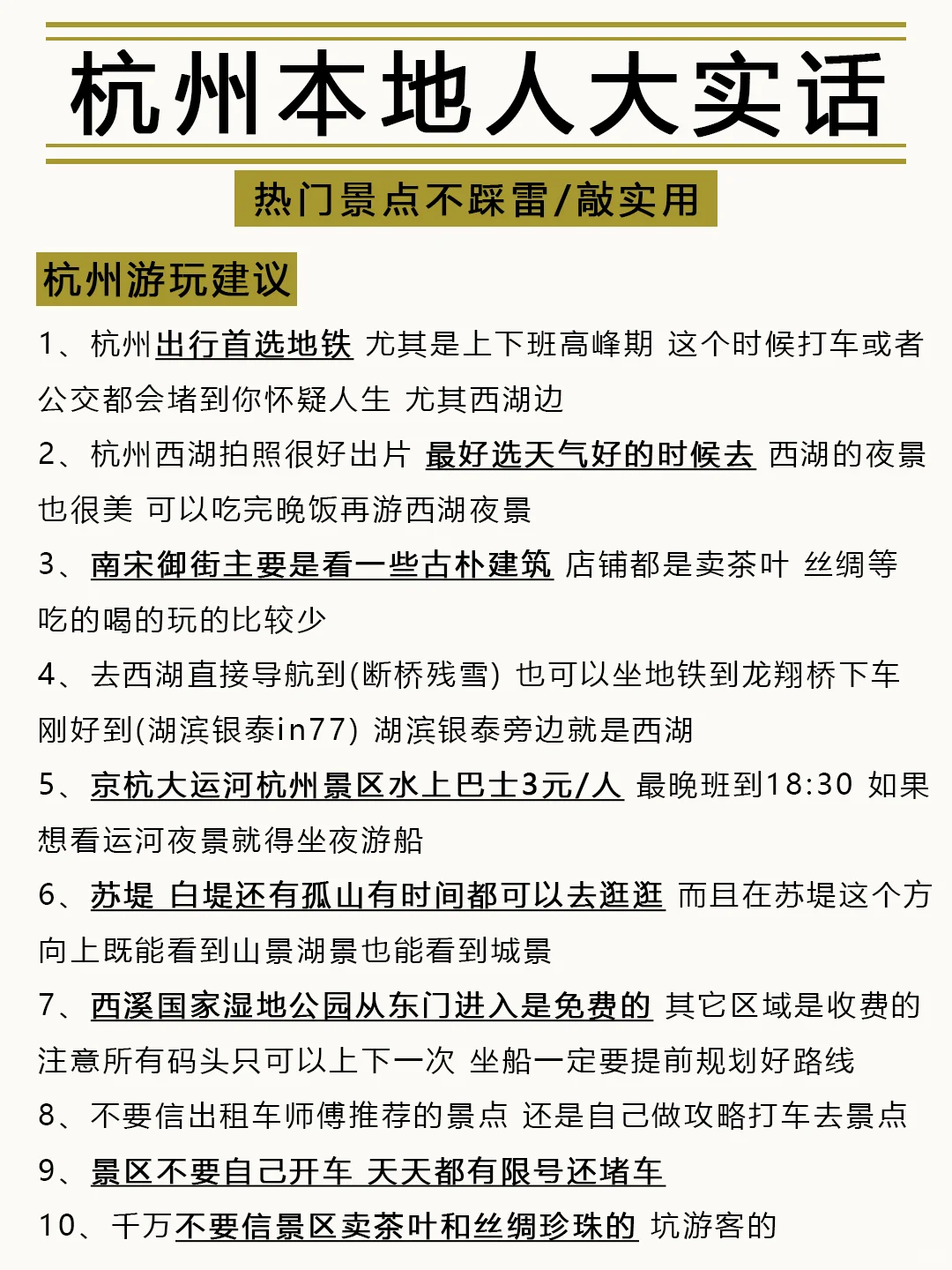 杭州会奖励每一个提前做攻略的人！!