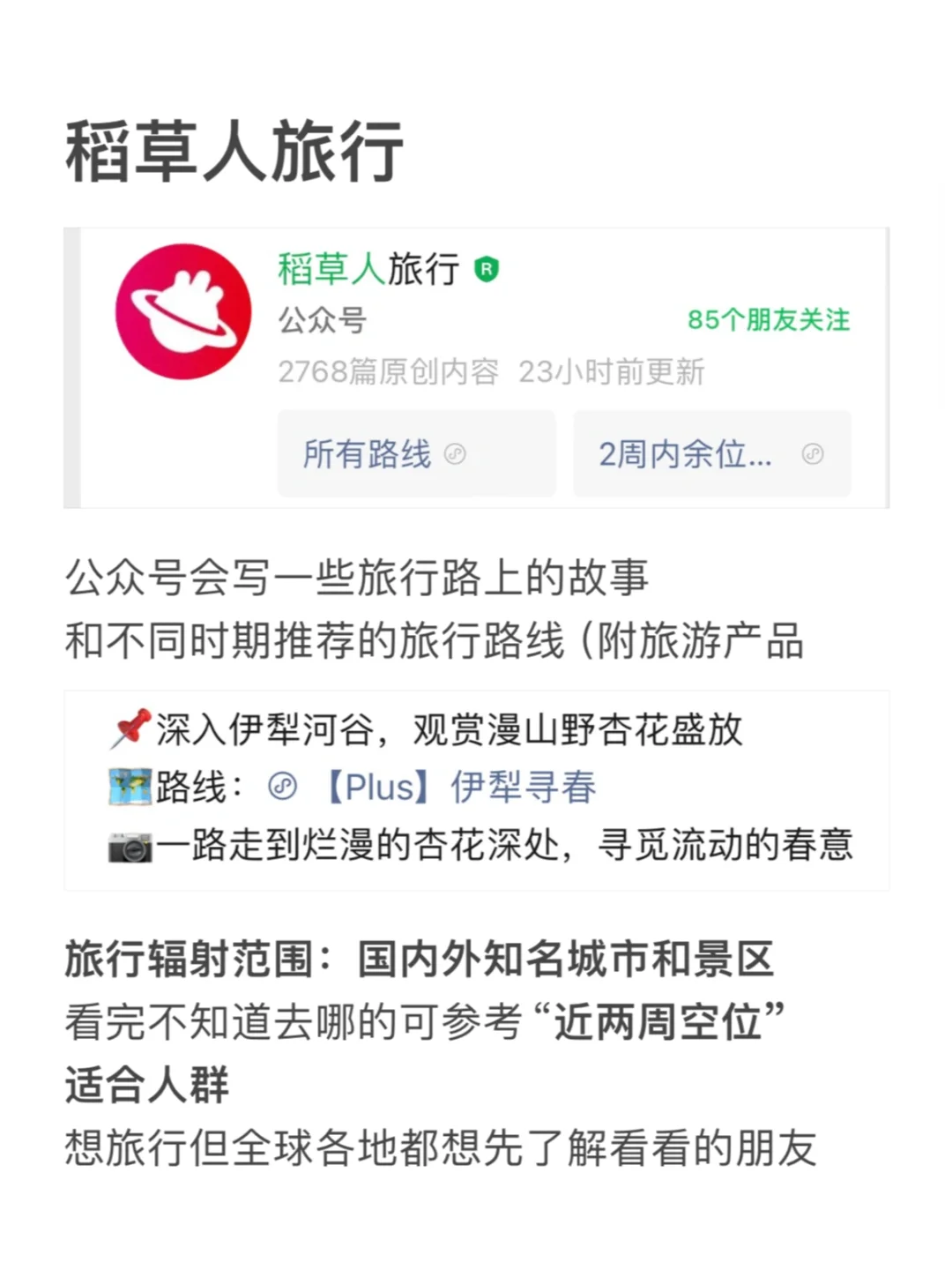 小众旅行社整理【共十家】