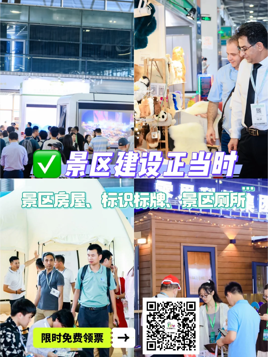 2025 七大旅游景区及乐园趋势！就看旅游景区