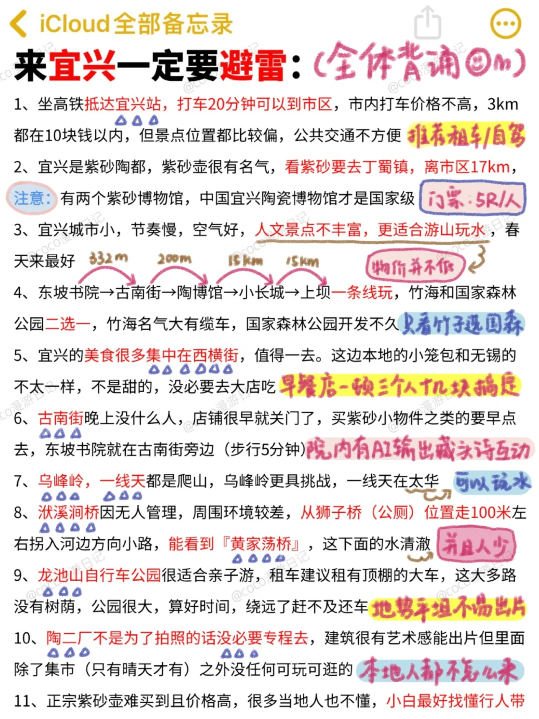 清明不做攻略千万别来宜兴‼️（衣食住行版📖