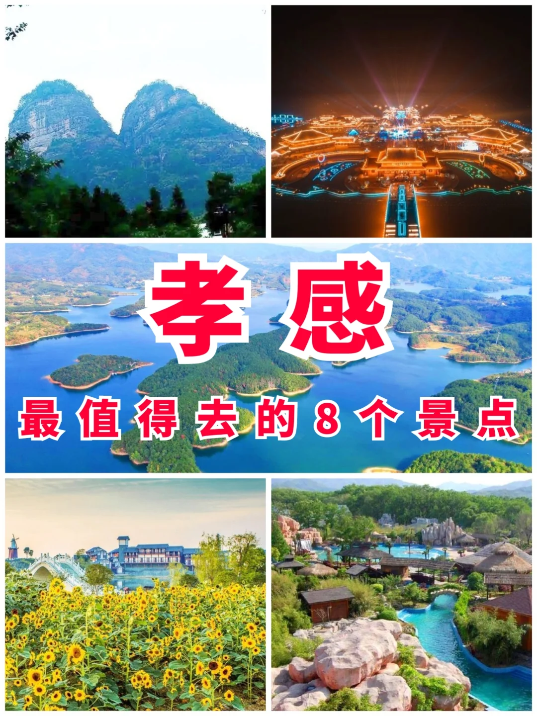 湖北旅游第5站 | 孝感最值得去的8个景点‼