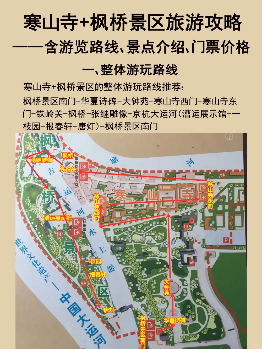 寒山寺+枫桥景区旅游攻略