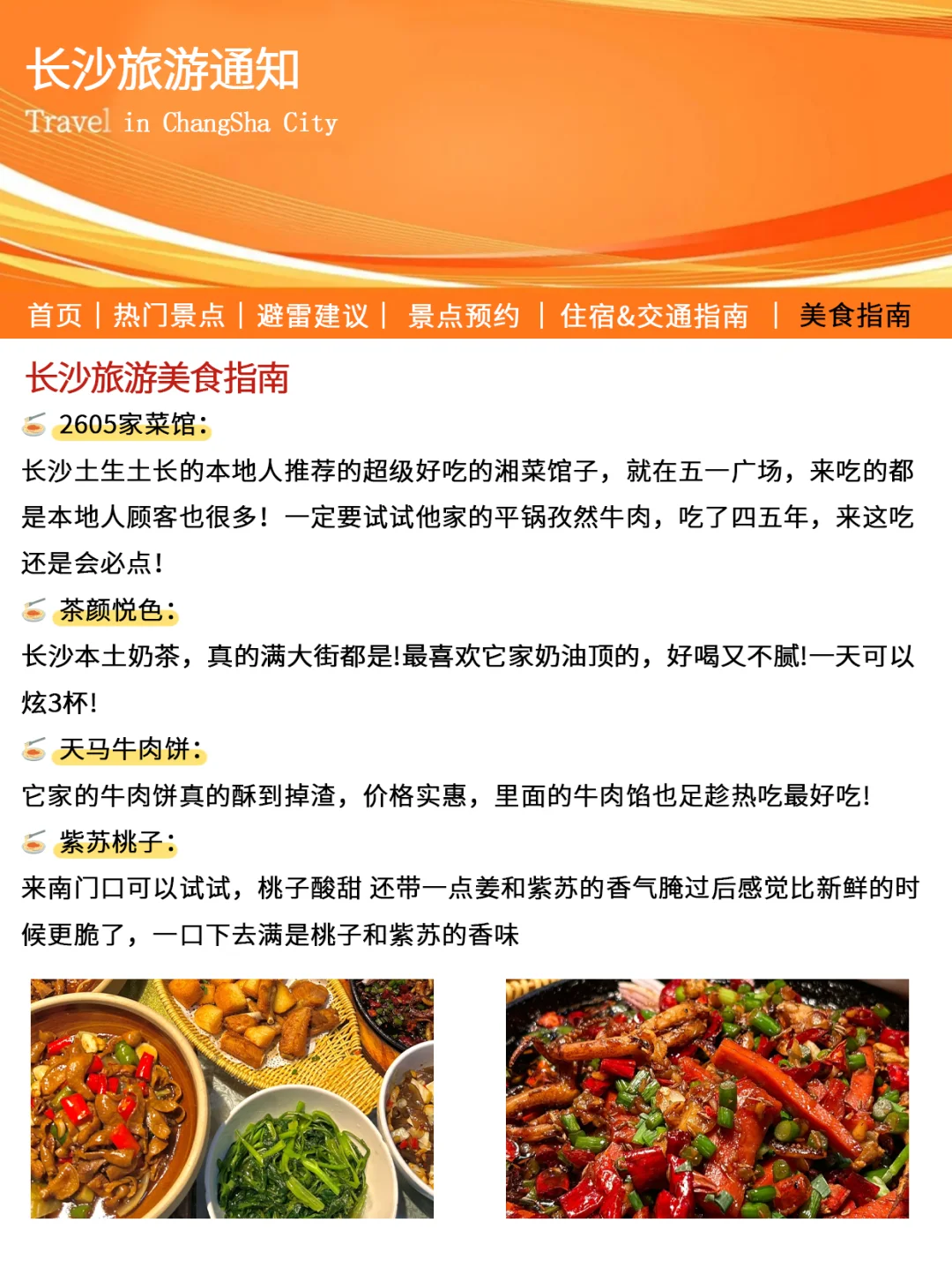 长沙旅游通知！幸好提前看到了😭超全攻略