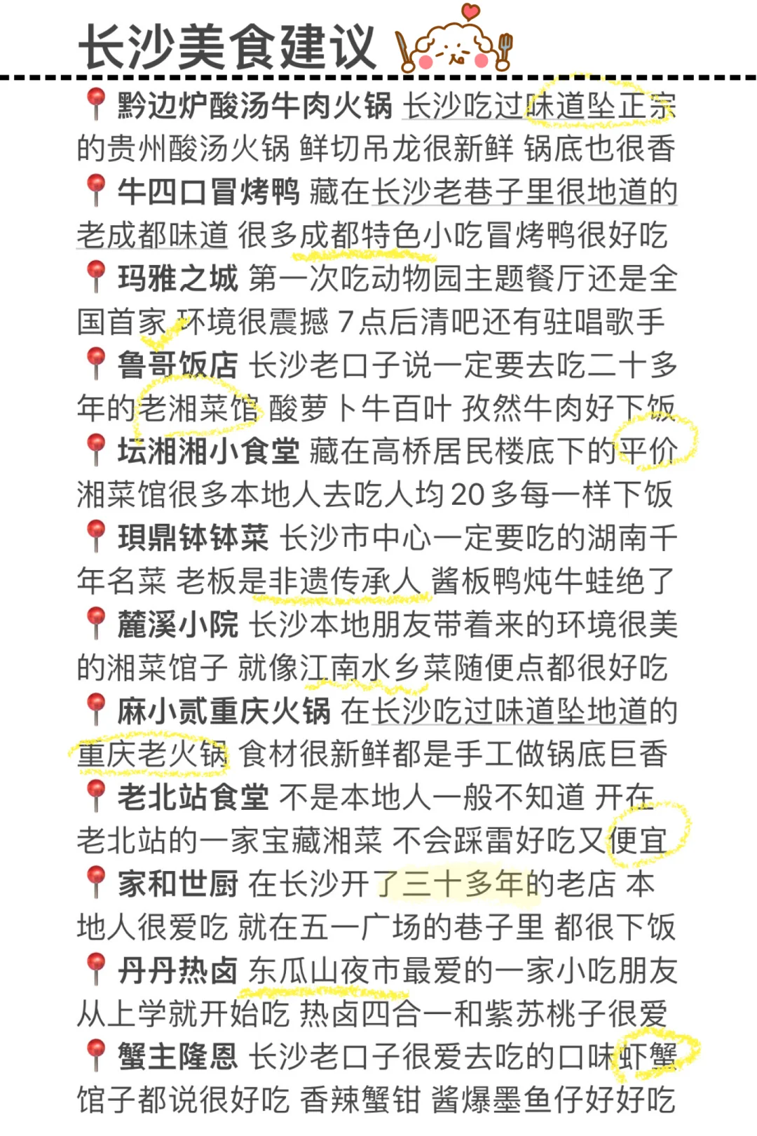 两人3天2晚刚从长沙回来！有话要说（附打卡点