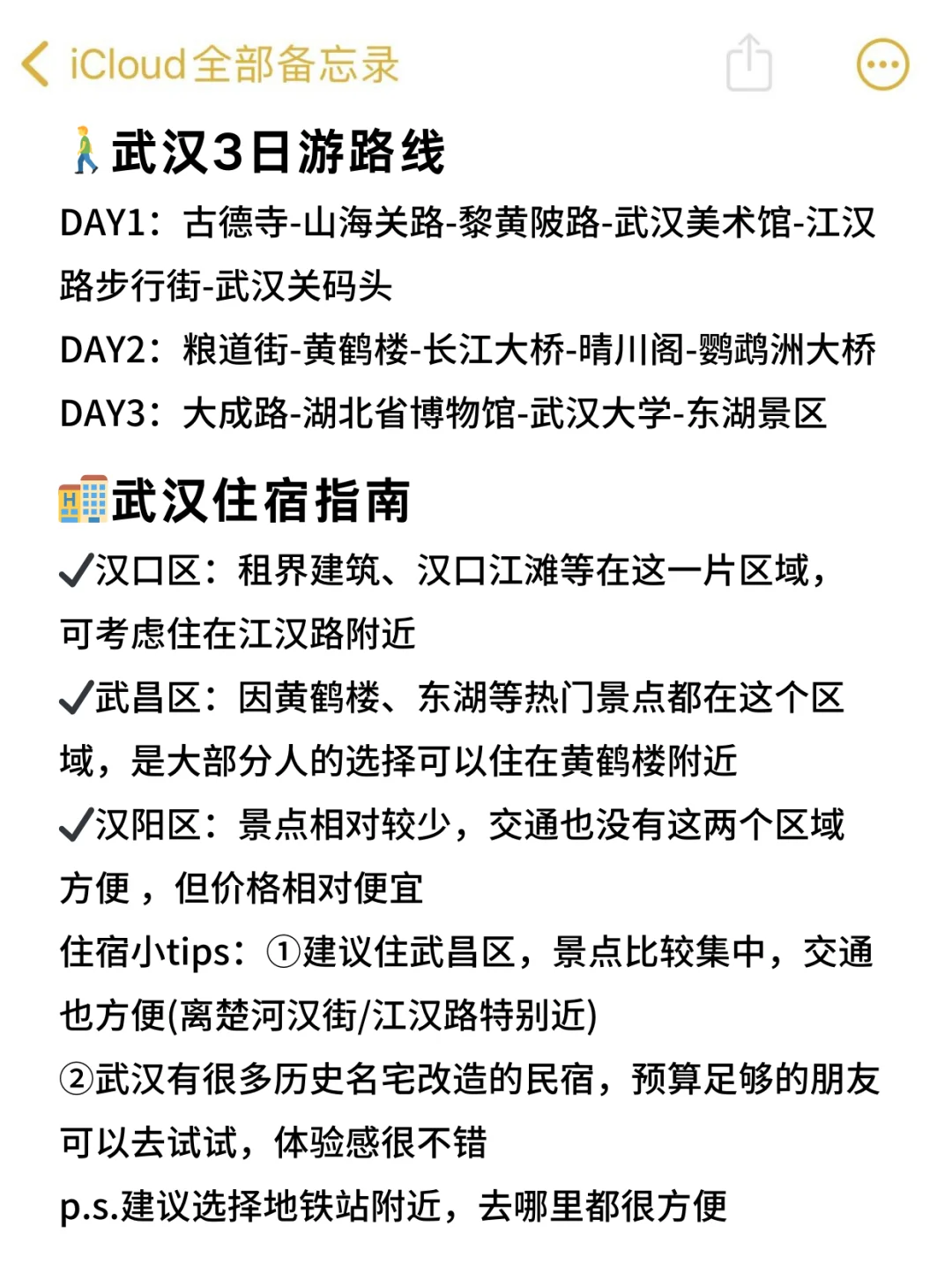 刚从武汉回来（我的建议是）认真看完...