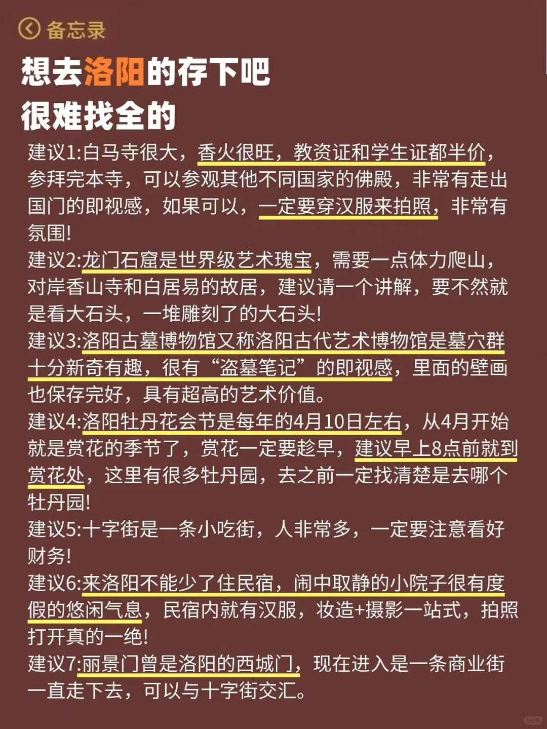去了洛阳6次，真心提醒4月打算去的姐妹👭