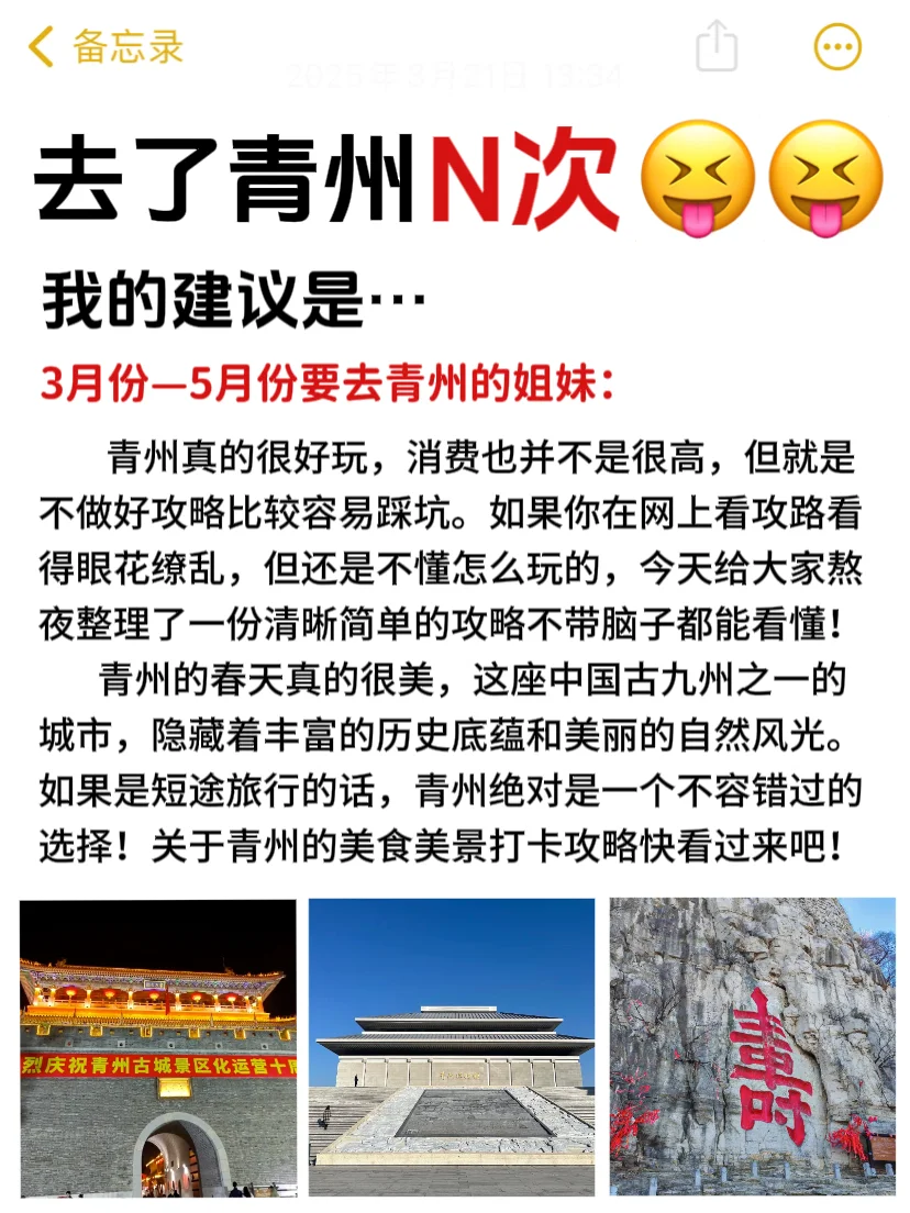 实话难听！但这就是青州3-5月份现状