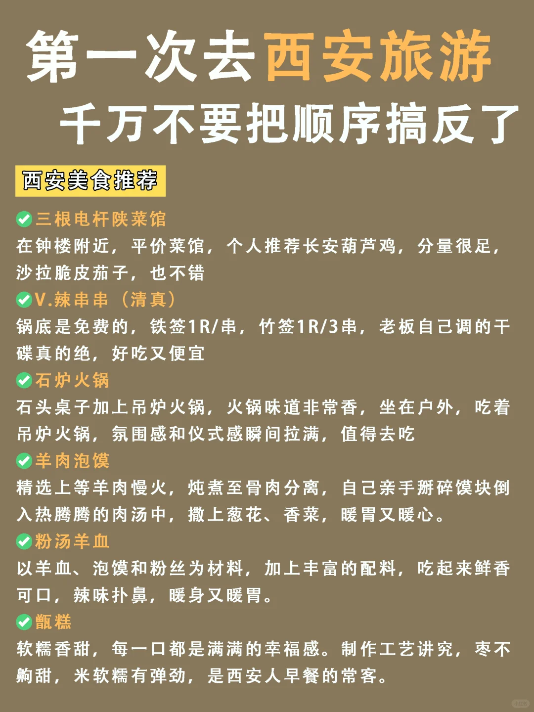 西安懒人版旅游攻略｜主打省力不绕路❗️