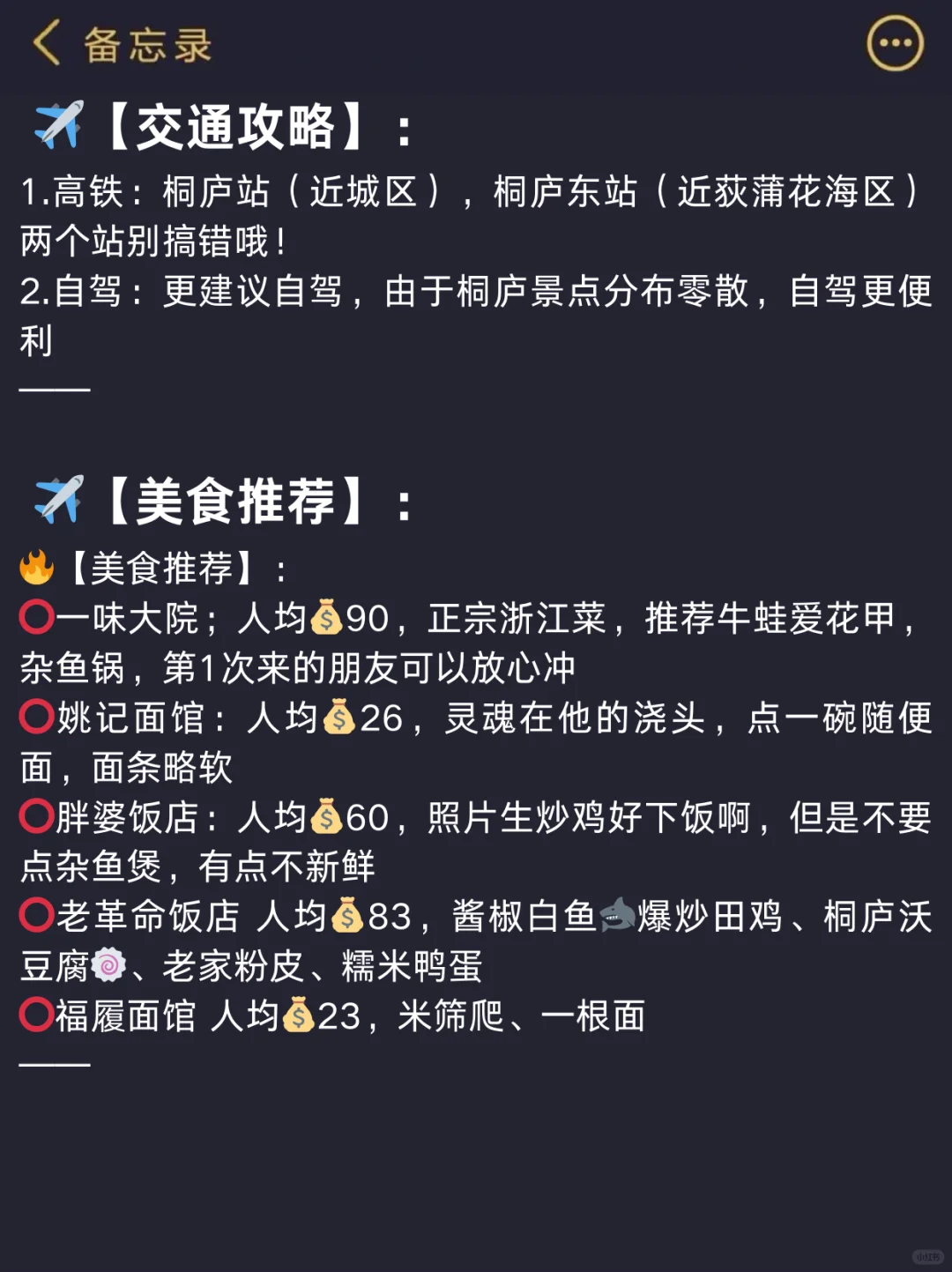 桐庐保姆级攻略✅2-5月想去桐庐的姐妹码住‼️