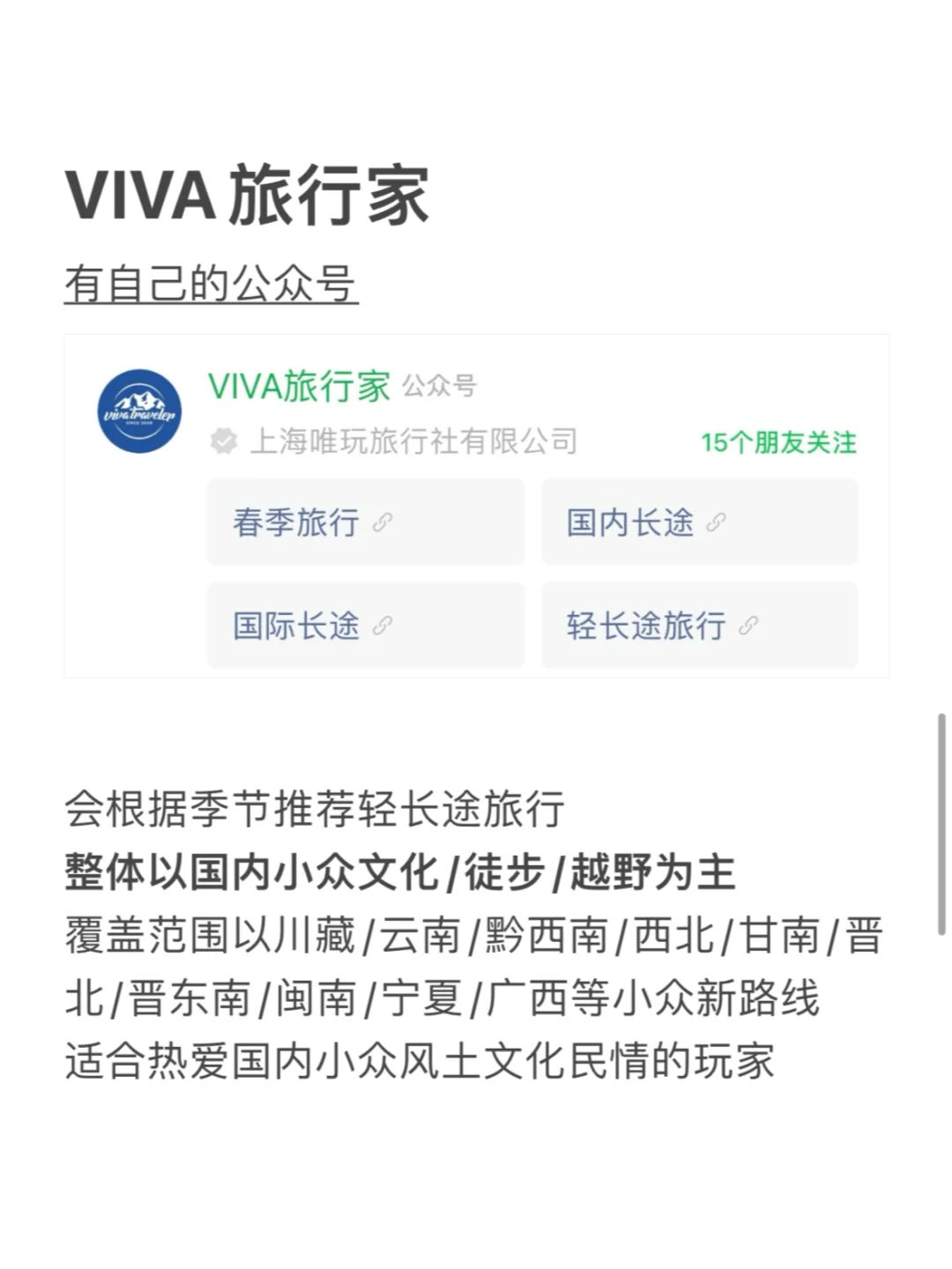 小众旅行社整理【共十家】