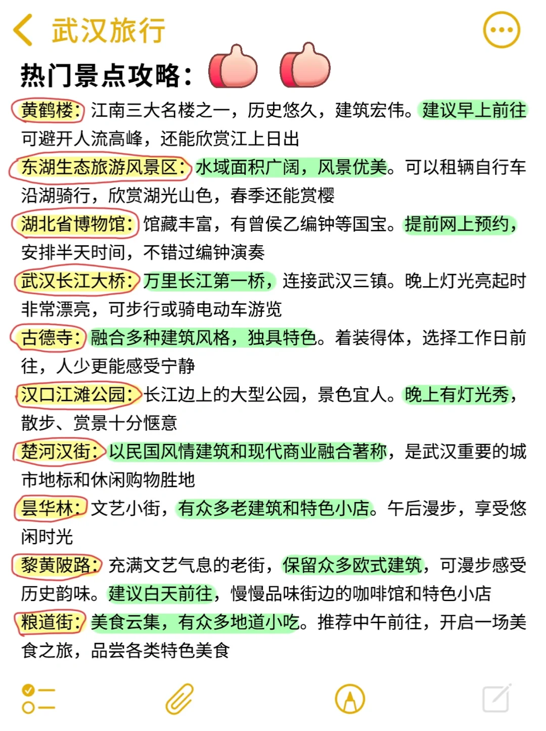 武汉实用旅行指南‼️认真看完少踩95%的坑