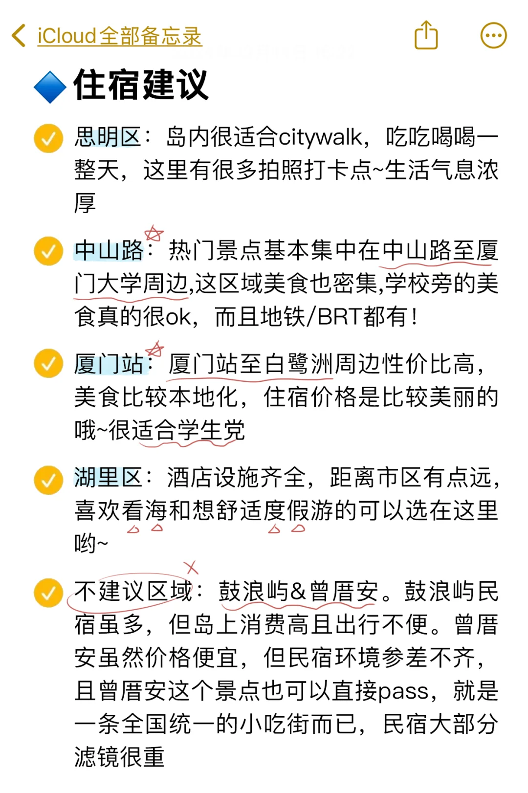 本J人对自己做的厦门旅游攻略甚是满意呀😈