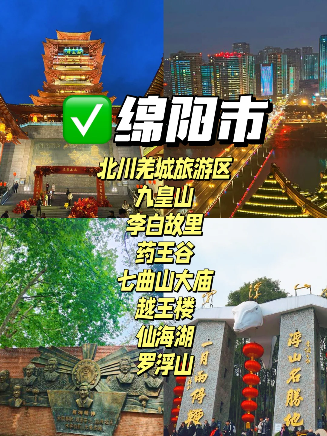 四川18个市🗺️排名前5景点丨啊啊啊吼吼看