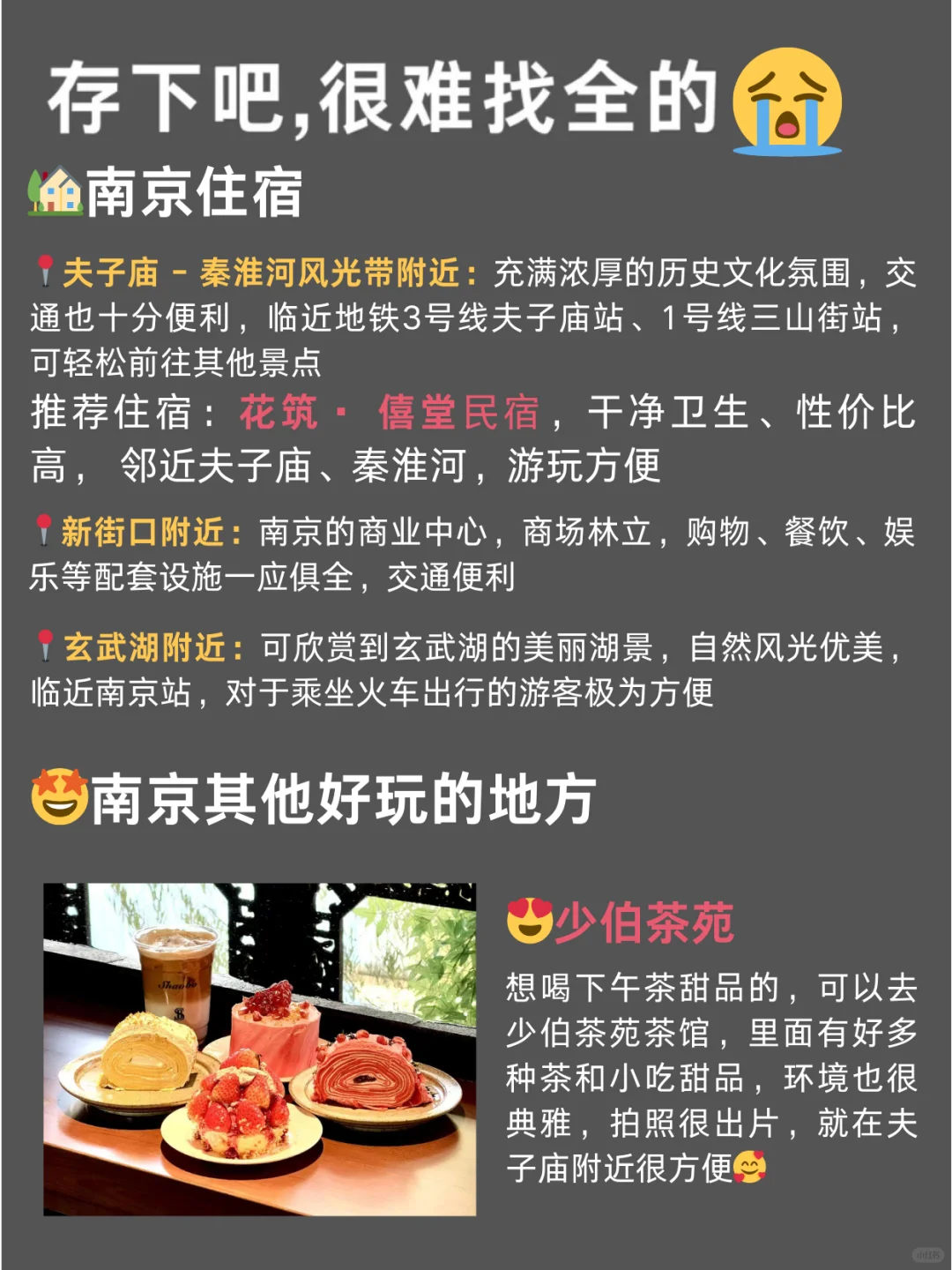 3.13📍南京已回。。。真的要崩溃了😭