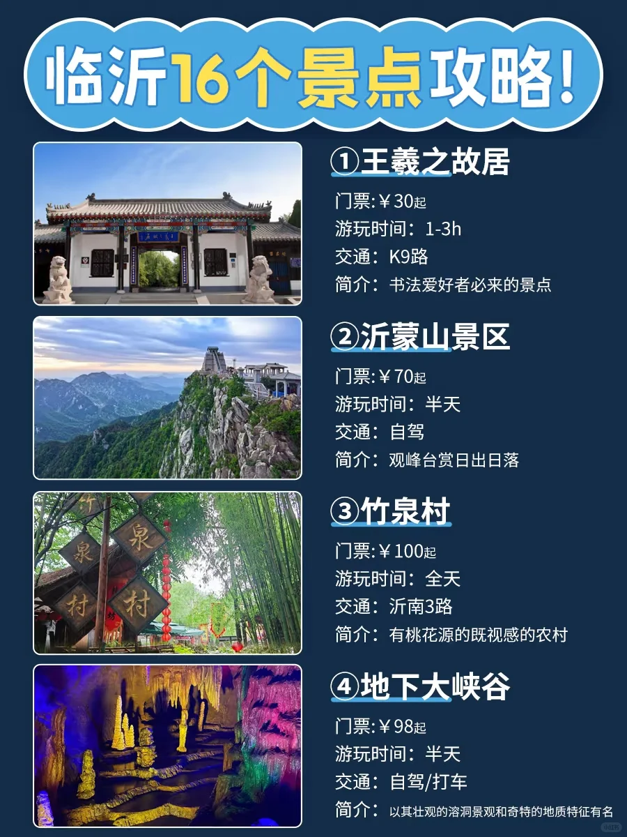 临沂旅游景点打卡！