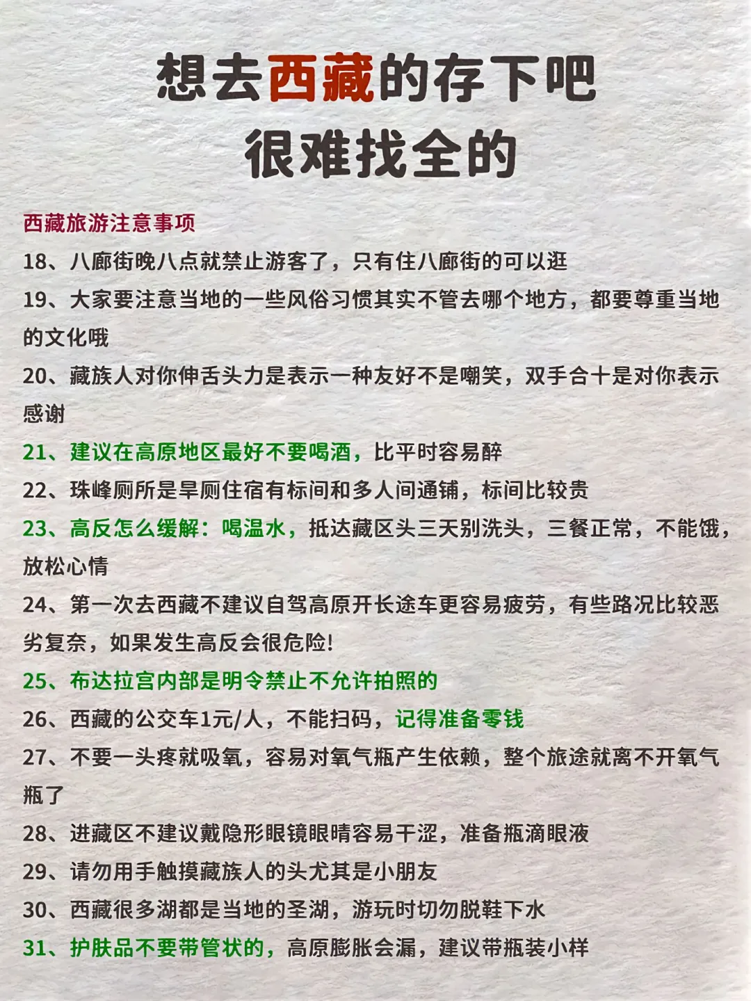 西藏旅游攻略，知道你要来所以专为你准备。