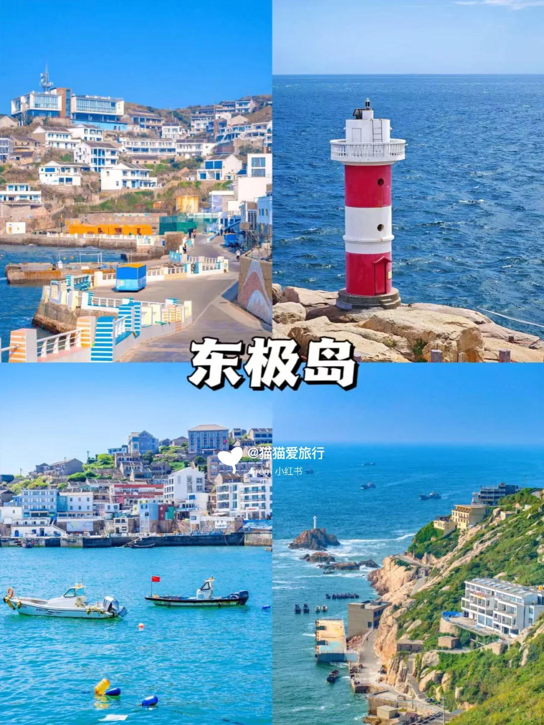 🔥被安利无数次的浙江8️⃣大海岛旅游攻略❗️