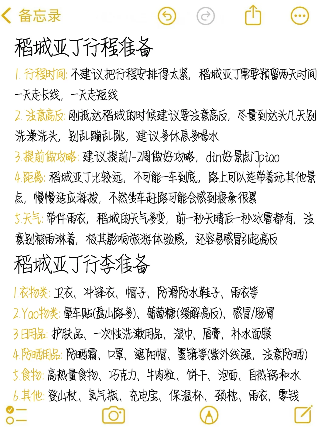 真心提醒3-5月准备去稻城亚丁的姐妹，听劝